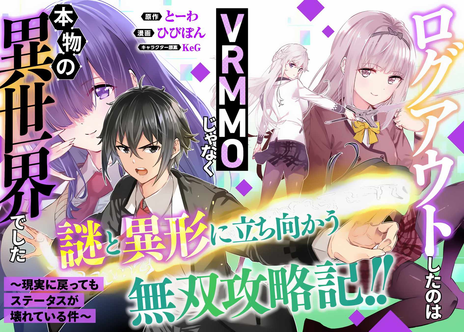 Logout shita no wa VRMMO janaku Honmono no Isekai deshita – Genjitsu ni Modotte mo Status ga Kowareteiru Ken Chapter 1 3